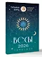 ВЕСЫ. Гороскоп на 2026 год - фото 3