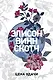Цена удачи - фото 1