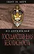 Государственная безопасность - фото 1