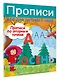 Прописи по опорным точкам - фото 3