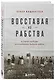 Восставая из рабства. История свободы, рассказанная бывшим рабом - фото 3