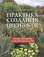 Фит.Практика создания цветников.Проектирование и авторский дизайн - фото 2