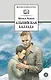 Альпийская баллада: повести - фото 1