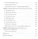 Искусство международных переговоров: Учебное пособие. - 4-е изд., испр. и доп. - фото 5