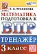 Тренажёр по математике для подготовки к ВПР. 3 класс - фото 1