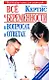 Все о беременности день за днем в вопросах и ответах - фото 1