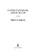 Крест и король - фото 5