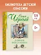 Дневник фокса Микки - фото 3