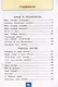 Окружающий мир. Рабочая тетрадь № 1. 4 класс. К учебнику А.А. Плешакова, Е.А. Крючковой "Окружающий мир. 4 класс. В 2-х частях. Часть 1". ФГОС НОВЫЙ (к новому учебнику) - фото 2