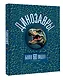 Динозавры - фото 3