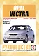 Opel Vectra (В) Вып. с 1995 г. Рук. по ремонту… бенз. дв. (ч/б) (м) (0074) - фото 1