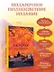 Книга мудрости. Философия жизни - фото 4