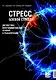 Стресс, боевой стресс: диагностика, восстановительное лечение и реабилитация: монография - фото 1