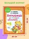Английский для младших школьников. Учебник. Часть 1 - фото 5