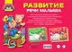 Развитие речи малыша - фото 2