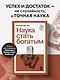 Наука стать богатым - фото 4