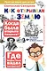 Как открывали Землю - фото 1