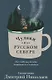 Чудаки на Русском Севере. Как люди ищут себя, возвращаясь к истокам - фото 1