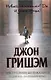 Преступление без наказания: Теодор Бун - маленький юрист: [роман] - фото 1