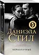 Неразлучные - фото 3