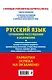 ОГЭ-2024. Русский язык. Сочинение-рассуждение и изложение - фото 2