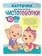 Карточки для запуска речи. Чистоговорки: с 10 месяцев - фото 3