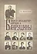 Алексей Александрович Бахрушин и Бахрушины - фото 1