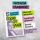 Горе от ума - фото 3