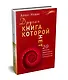 Другая книга, которой нет. 20 наиболее эффективных инструментов саморазвития - фото 2