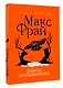 Власть несбывшегося - фото 3