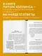 Учиться самому легко. Система быстрого усвоения новой информации - фото 5