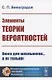Элементы теории вероятностей - фото 1