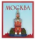 Сувенирный магнит Спасская башня (Москва) (дерево) (8х13) (СпБаш1) - фото 2
