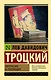 Литература и революция - фото 1