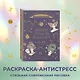 Тайны знаков зодиака. Арт-терапия и самопознание - фото 4