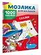 Сказки. 1000 наклеек - фото 3