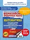 ВПР. 5 класс. Математика. Большой сборник тренировочных вариантов проверочных работ - фото 4
