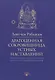 Драгоценная сокровищница устных наставлений / 2-е изд., испр. - фото 1