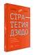 Стратегия дзюдо - фото 1