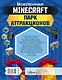 MINECRAFT. Парк аттракционов - фото 2