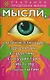 Мысли, возрождающие здоровую сердечно-сосудистую систему - фото 1