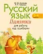 Русский язык. 2–4 классы. Памятки для работы над ошибками - фото 1