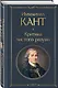 Критика чистого разума - фото 3
