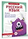 Русский язык. Учимся красиво писать фразеологизмы - фото 3