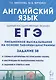 Английский язык. ЕГЭ. Письменное высказывание на основе таблицы/диаграммы (задание 38) - фото 1
