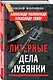 Литерные дела Лубянки - фото 3