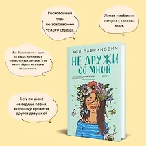 Не дружи со мной. Книга первая - фото 7
