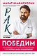 Рак победим. Как активировать внутренние ресурсы организма, чтобы увеличить шансы на выздоровление - фото 1