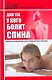 Настольная книга для тех, у кого болит спина - фото 1