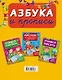 ЧудесПрозрСтр!Азбука и прописи - фото 2